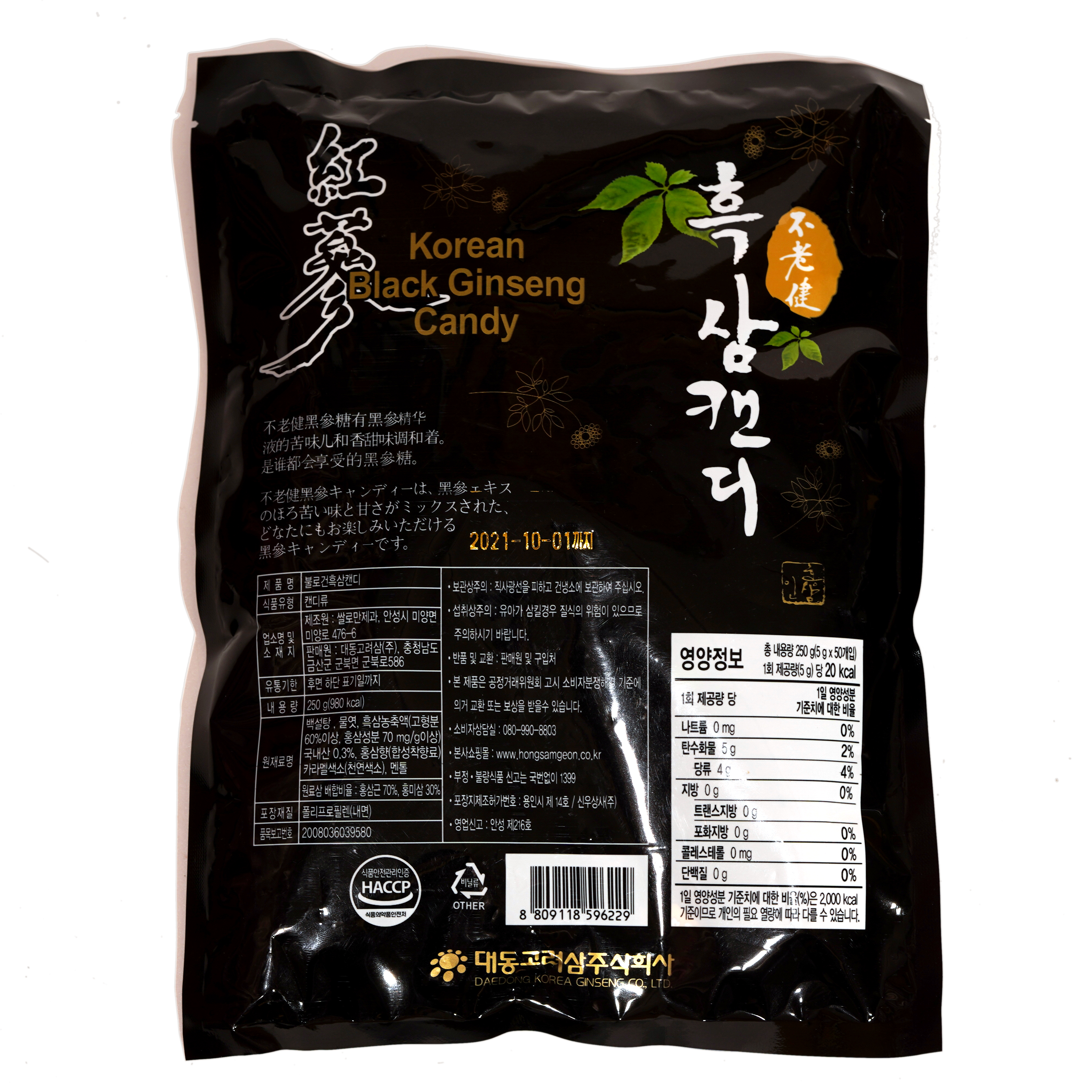 Kẹo hắc sâm Hàn Quốc DaeDong 250g thượng hạng, keo hac sam han quoc daedong 250g thuong hang, kẹo hồng sâm hàn quốc 